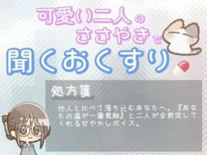 【あまあま甘やかし】周りと比べて焦ってしまう時の、あなたの道が一番素敵甘やかし時間 今夜のオカズに!!