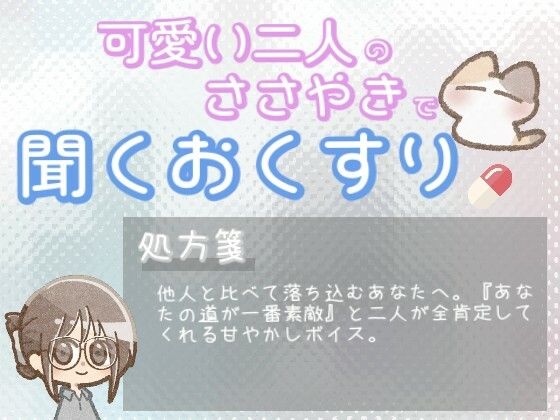【あまあま甘やかし】周りと比べて焦ってしまう時の、あなたの道が一番素敵甘やかし時間 今夜のオカズに!!