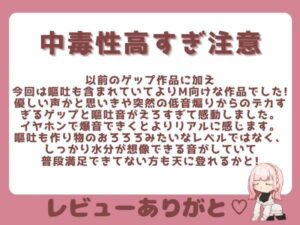 【ガチ嘔吐・ゲップ】かわいい後輩の嘔吐とゲップでからかい射精煽り♪【ドマゾ向け】 今夜のオカズに!!