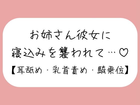 寝ている年下彼氏くんが可愛くてイタズラしてたら、ヒートアップして襲っちゃうお姉さん彼女♪ 今夜のオカズに!!