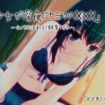 「少女が深夜にヒミツの×××」…他、えっちな活動記録集 〜声優さんの動きがわかる!バーチャルな動画付き〜【バイノーラル/実演音声】 思わず昇!!
