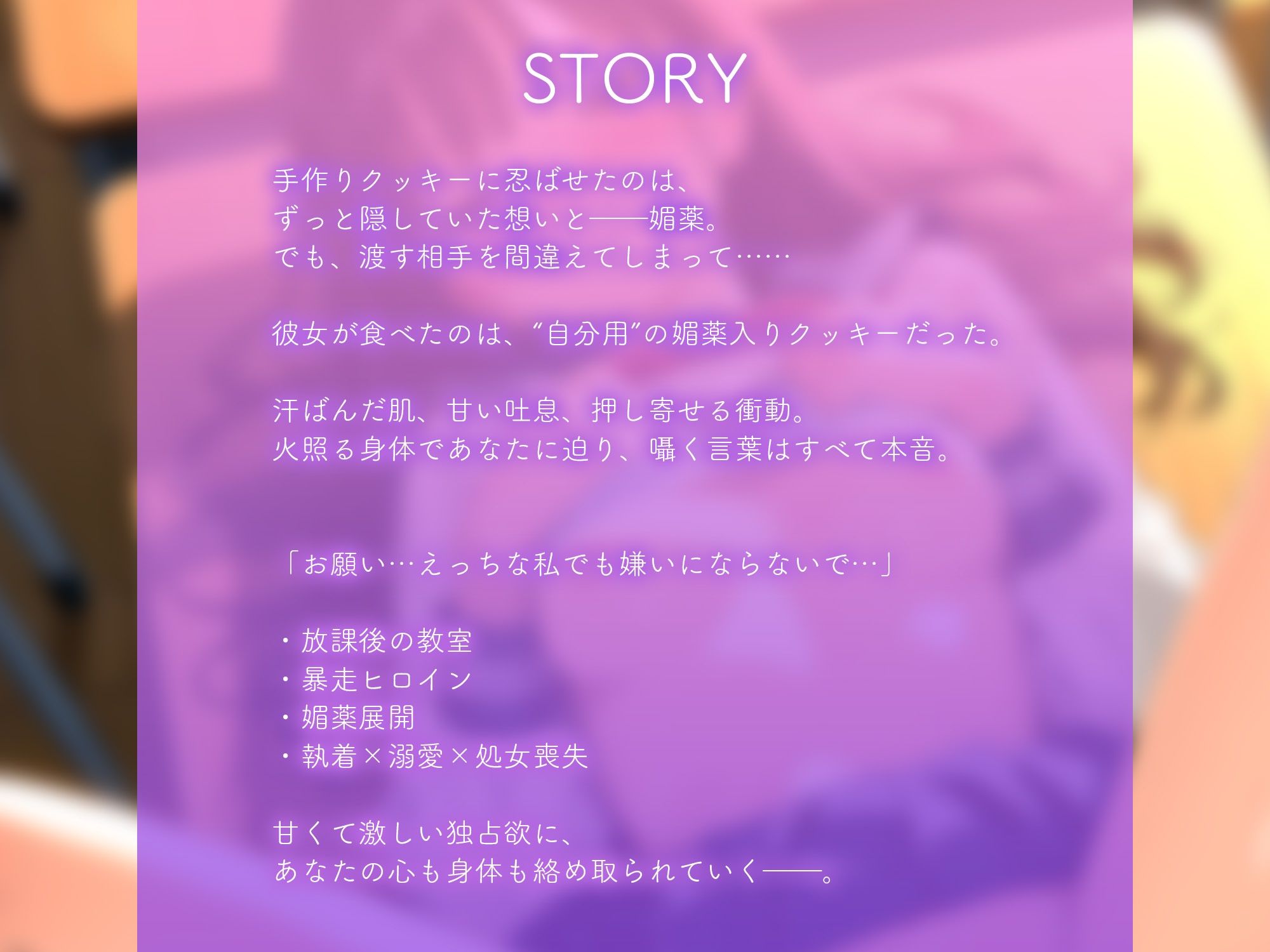 好きすぎて、ごめんね。〜暴走したクラスメイトの媚薬えっち〜【KU100】 鬼滅www
