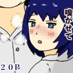 あなたの匂いを嗅がせて 悶絶♥ノリノリで乱!!