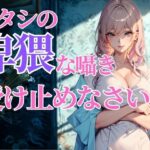 赤くなる顔が可愛いんだから…アタシの卑猥な囁き、全部受け止めなさいよ おすすめ作品!!