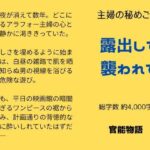 主婦の秘めごと 〜露出して襲われて〜 今夜のオカズに!!