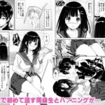 スクールデイズ-図書室で同級生といきなりHしちゃった話- おすすめ作品!!