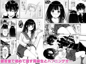 スクールデイズ-図書室で同級生といきなりHしちゃった話- おすすめ作品!!