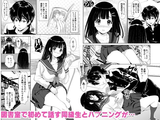 スクールデイズ-図書室で同級生といきなりHしちゃった話- おすすめ作品!!
