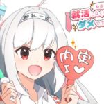 就活しなくちゃダメですか? 今夜のオカズに!!