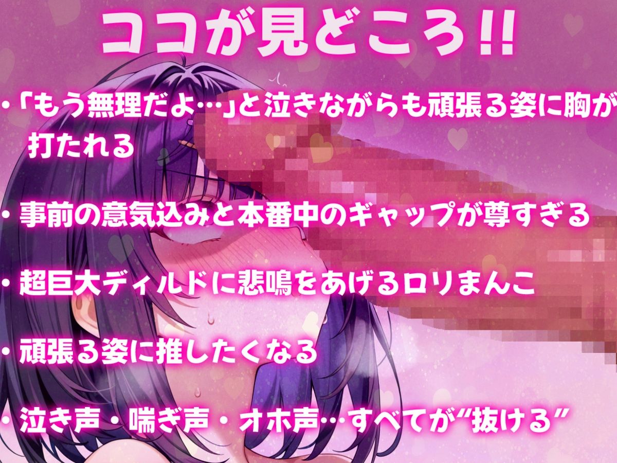 超巨大ディルドVSロリまんこ〜なんで私調子乗っちゃったんだろう…こんなの入んないよッ〜 今夜のオカズに!!