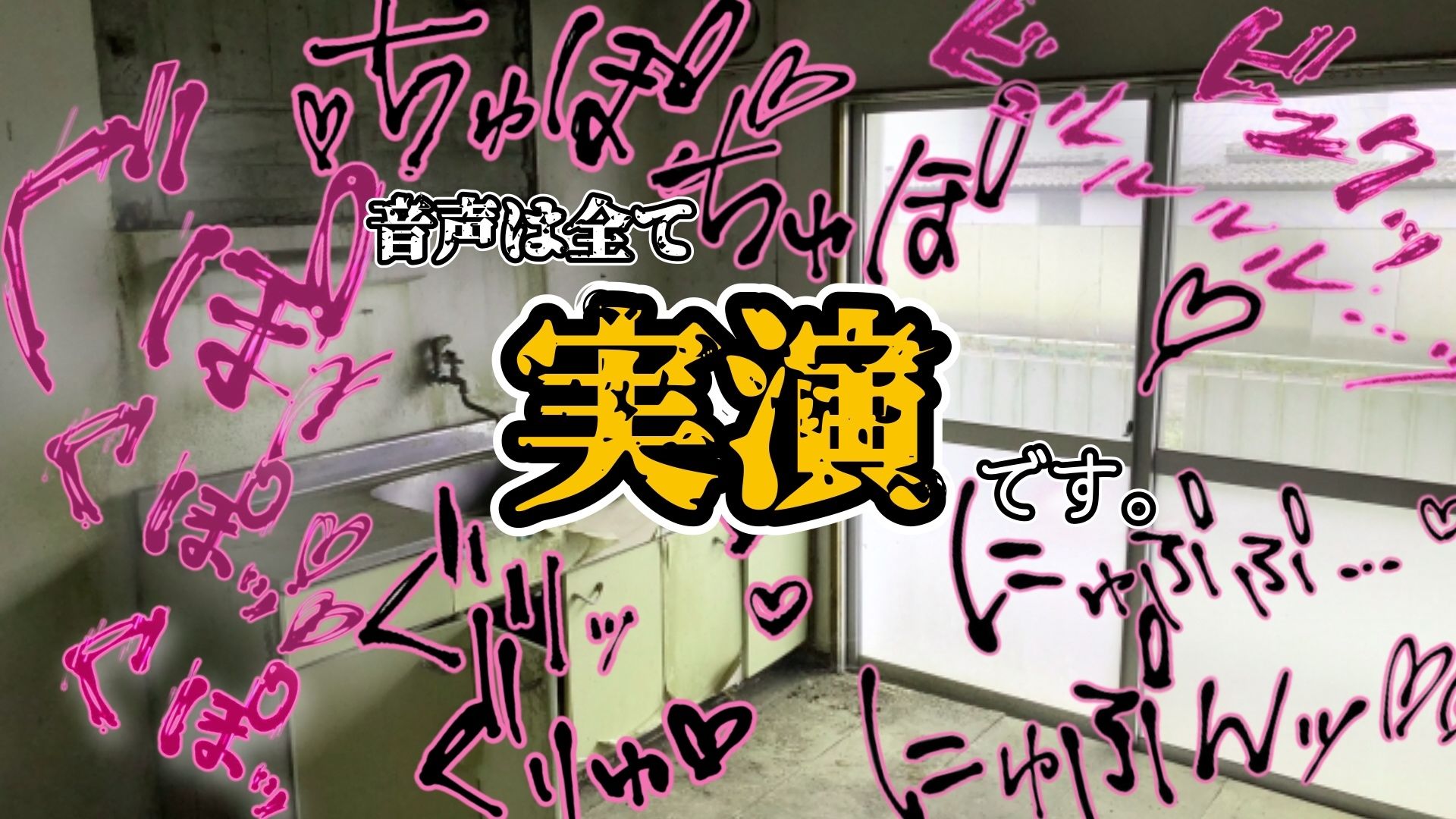 『女体快楽実験場』 被験体No,008「夏目ミカコ」Stage,1前編 悶絶♥ノリノリで乱!!