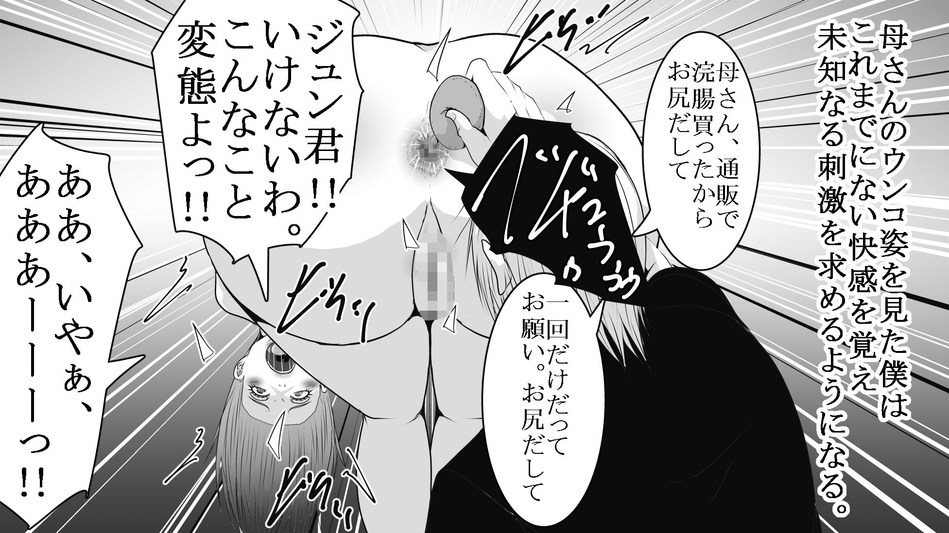 母と息子のお尻遊び5 思わず昇!!