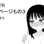 NTR 1ページもの3 絶頂の渦に引き込まれる!