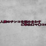 熟女人妻のチンコを舐めまわすご奉仕口マ〇コの音 絶頂の渦に引き込まれる!