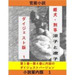 女刑事 涼子と遼子 案内版1 今夜のオカズに!!