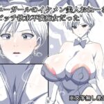 バニーガールのイケメン美人おねーさん ドビッチ欲求不満痴女だった エロすぎるやろ...