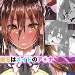 ご指名はメイドのア○ナ エロすぎるやろ...