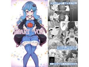 Heart Vox 悶絶♥ノリノリで乱!!