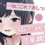 聞かないでほしい初めての潮吹きオナニー イキまくるwww