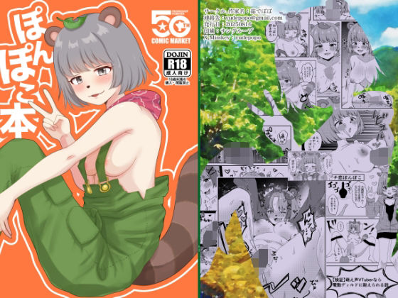 ぽnぽこ本 おすすめ作品!!