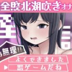 淫語連想ゲームだった…はず 思わず昇!!