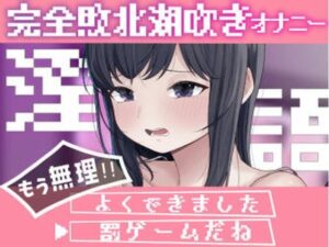 淫語連想ゲームだった…はず 思わず昇!!