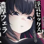 濃厚フェラ彼女裏切り生セックス エロすぎるやろ...