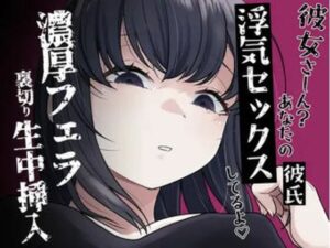 濃厚フェラ彼女裏切り生セックス エロすぎるやろ...