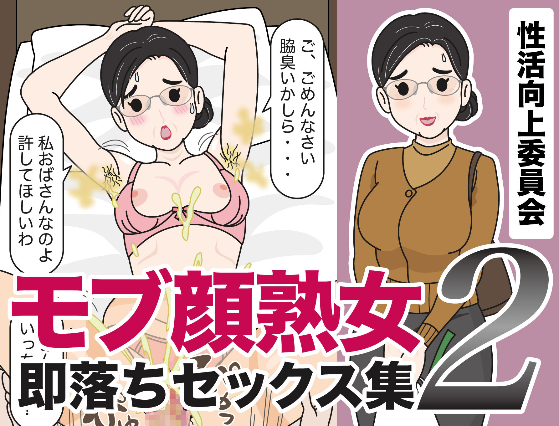 モブ顔熟女即落ちセックス集2 今夜のオカズに!!