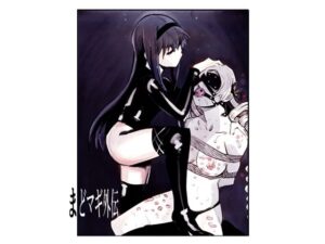 まどマギ外伝 思わず昇!!