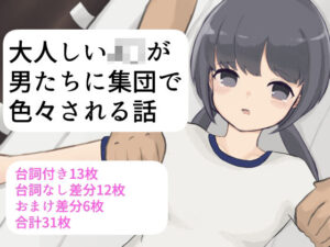 大人しいJ〇が男たちに集団で色々される話 エロすぎるやろ...