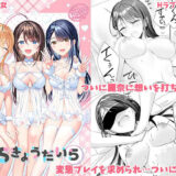 TSきょうだい（5） エロすぎるやろ…