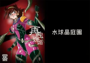 再触嫌靡 エロエロSEX!!