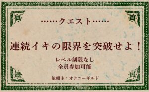 オナニークエスト18〜連続イキ限界突破〜【成瀬ここな編】 エロエロSEX!!