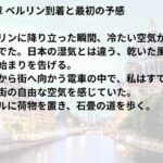 ベルリン・セクシャル・ジャーニー:味覚と官能の境界線 こんなの射精不可避ｗ