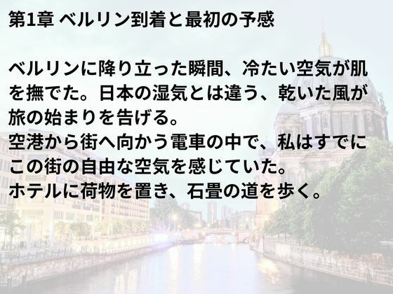 ベルリン・セクシャル・ジャーニー:味覚と官能の境界線 こんなの射精不可避w
