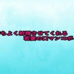 気持ちよく射精させてくれる若妻の口マンコボイス 絶頂の渦に引き込まれる!