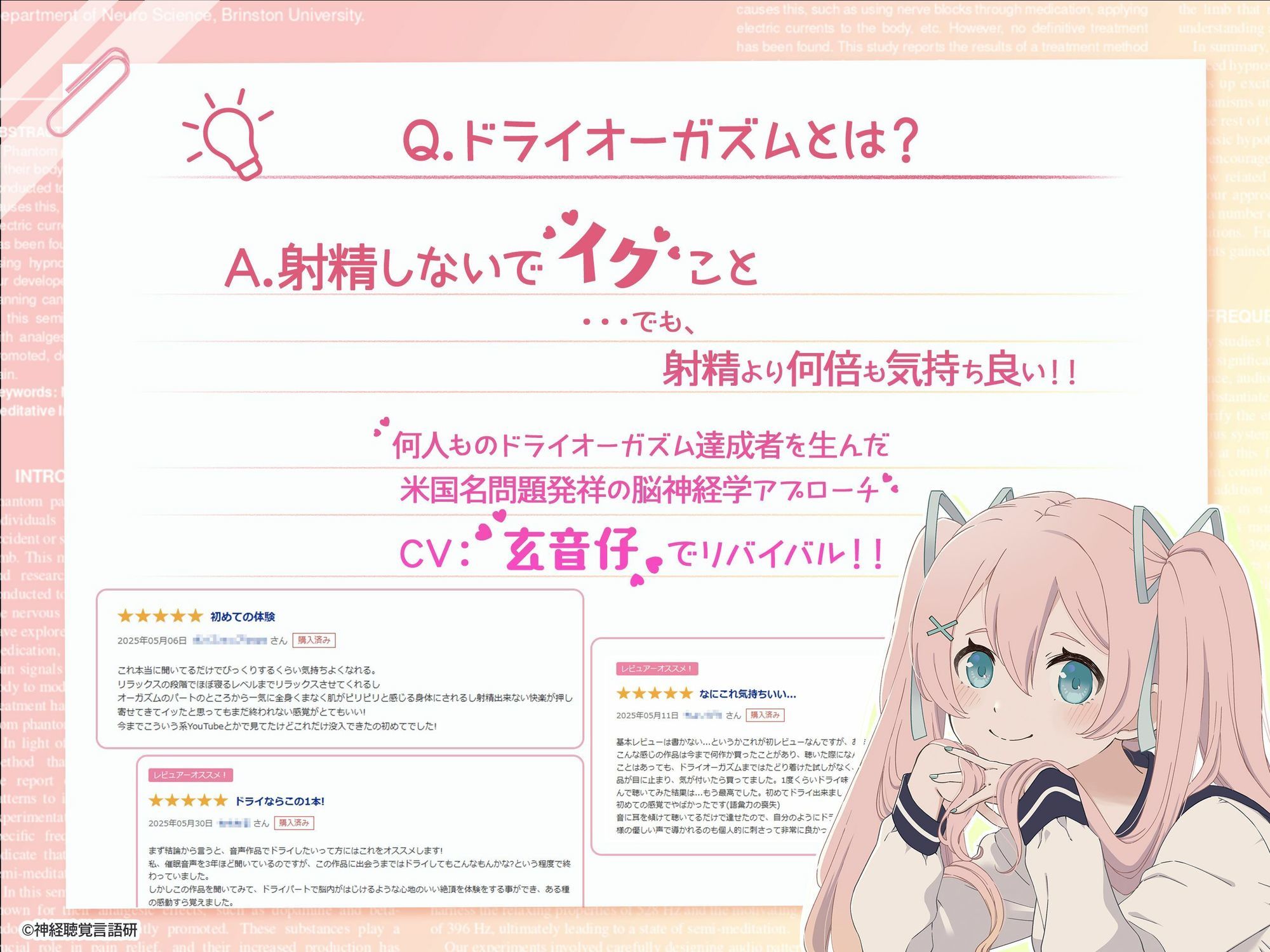 【米国名門大の脳科学研究起源】あなたも出来るドライオーガズム!特殊効果音x催〇で、射精を遥かに超える絶頂ヒプノトランス CV玄音仔編 こんなの射精不可避w