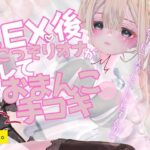 セックス後こっそりオナニーしていたのがバレてセックス中のおまんこを手コキで再現しながらオナサポされちゃう 究極のプレイwww