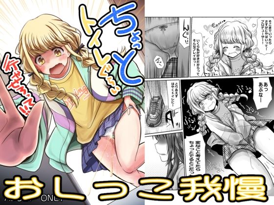 ちょっとトイレぐらい行かせろって!! もうたまらんw