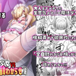 魔法少女VS全自動わからせ機 絶頂の渦に引き込まれる！