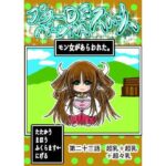 プクーでパーンなストーリー第23話 エロすぎるやろ...