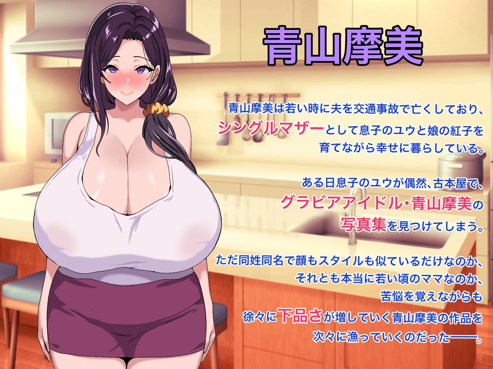 僕のママは元グラビアアイドル前編 悶絶♥ノリノリで乱！！