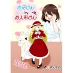 お兄さん in お人形さん こんなの射精不可避w